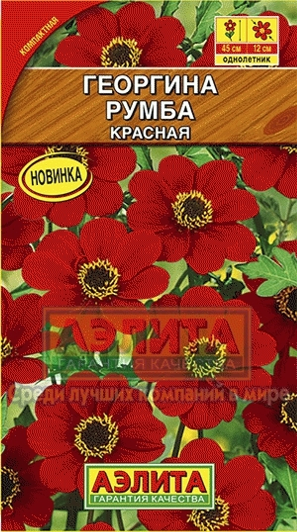 Георгина Румба красная 0,3гр Аэлита