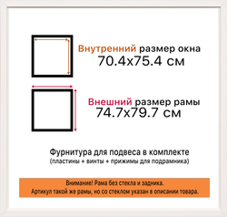 Рама 70x75 для картин и фотографий