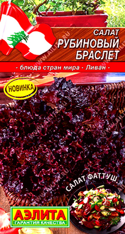 Салат Рубиновый браслет,       0,5 г