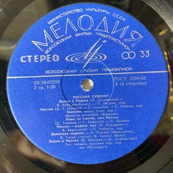 Винтажная виниловая пластинка LP Сборник Русский Сувенир Russian Souvenir (СССР 1972) (Римский Корсаков Полет Шмеля)