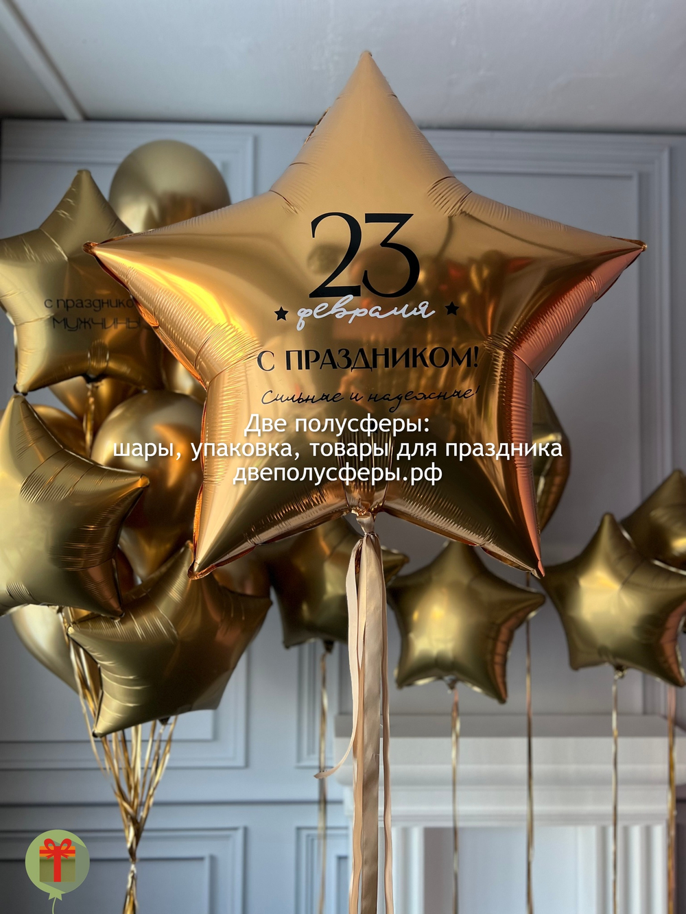 Набор шаров Золотые звезды