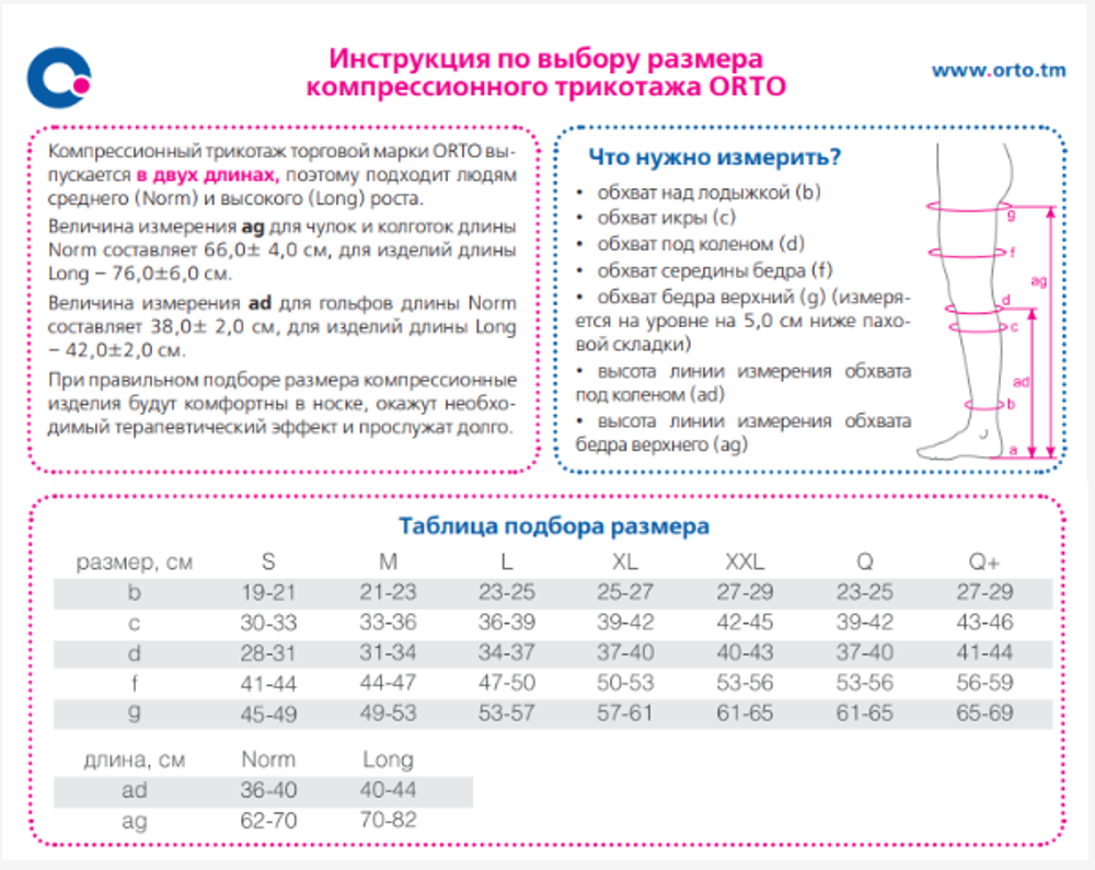 Гольфы компрессионные ORTO 4322, 2 класс, плотные