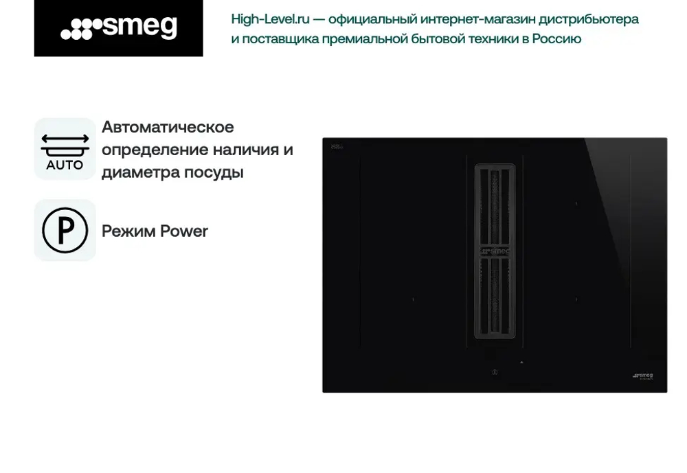 Варочная панель с вытяжкой Smeg HOBD472D