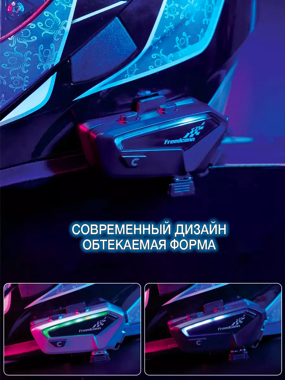 Мотогарнитура FreedConn FX black универсальная