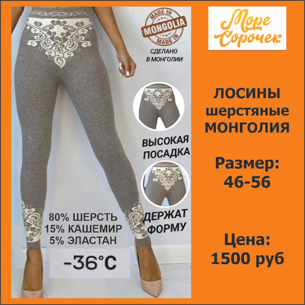[m]Лосины женские Монголия с рисунком Ш004