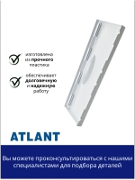 Панель передняя металлических корзин (средняя) в морозильной камере к холодильникам АТЛАНТ 301540101200