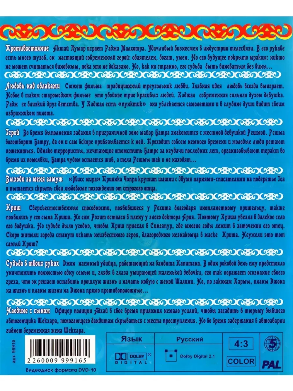 Индийское кино 30 Приянка Чопра (DVD-R)