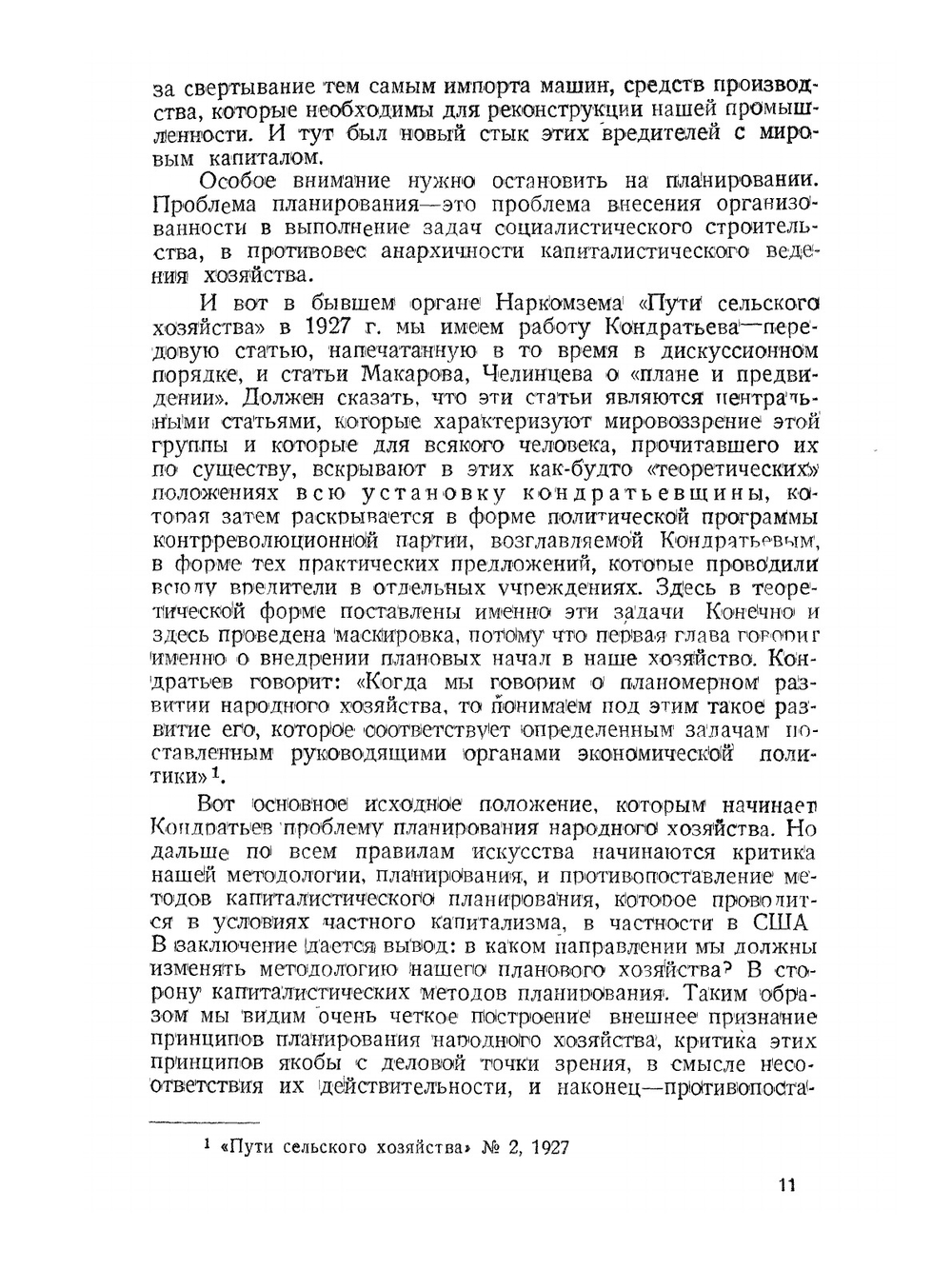 Кондратьевщина. Сборник | Нет автора