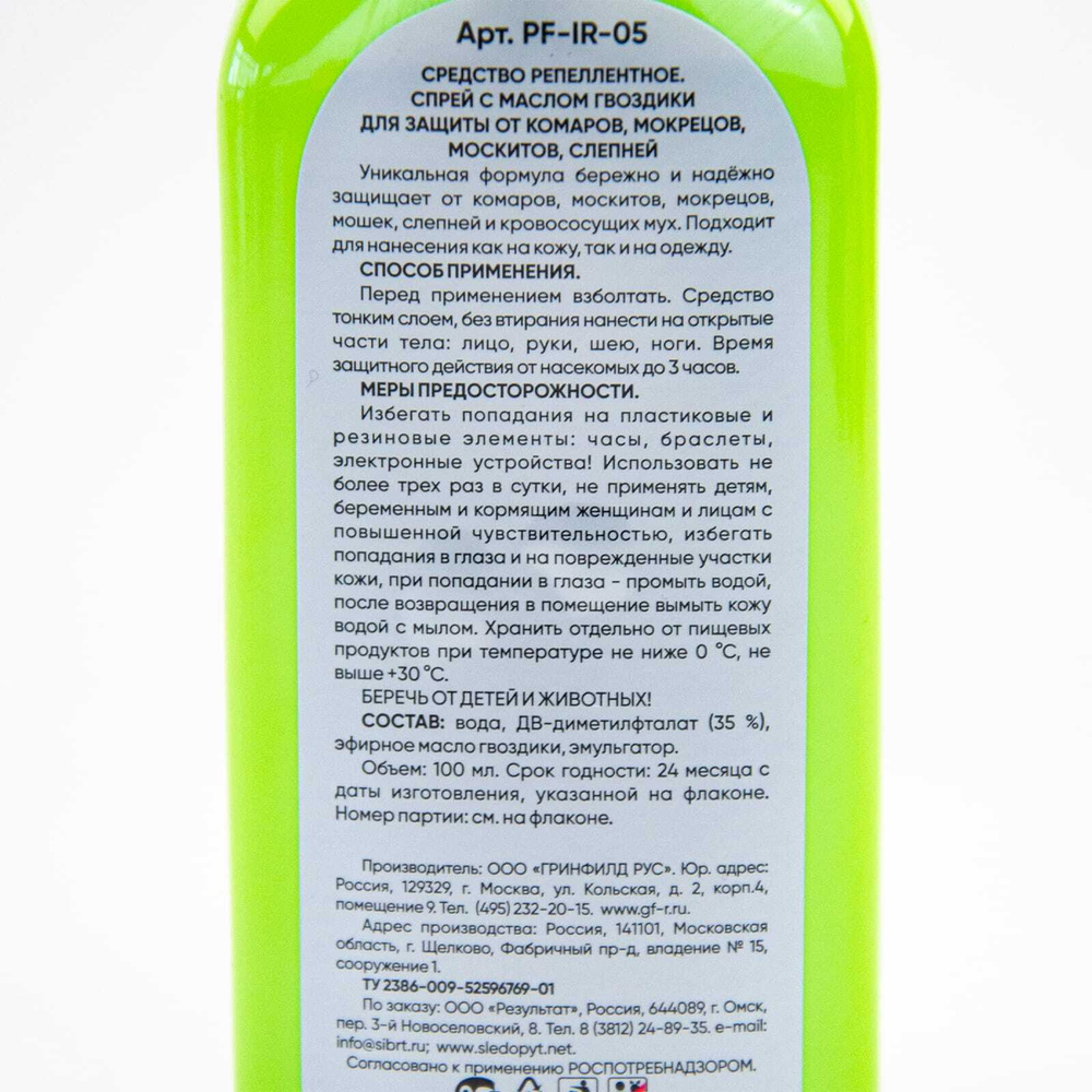 Репеллент от комаров Следопыт спрей (100мл)