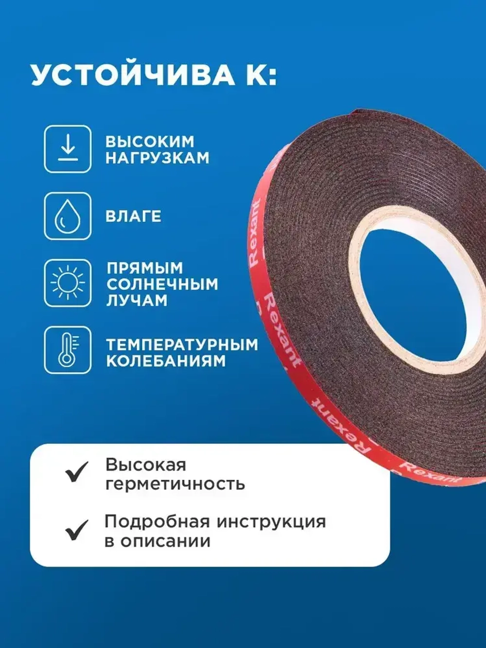 Скотч двухсторонний черный VHB, 6 мм х 5 м, 3М для авто, строительства и ремонта, повышенная прочность, REXANT