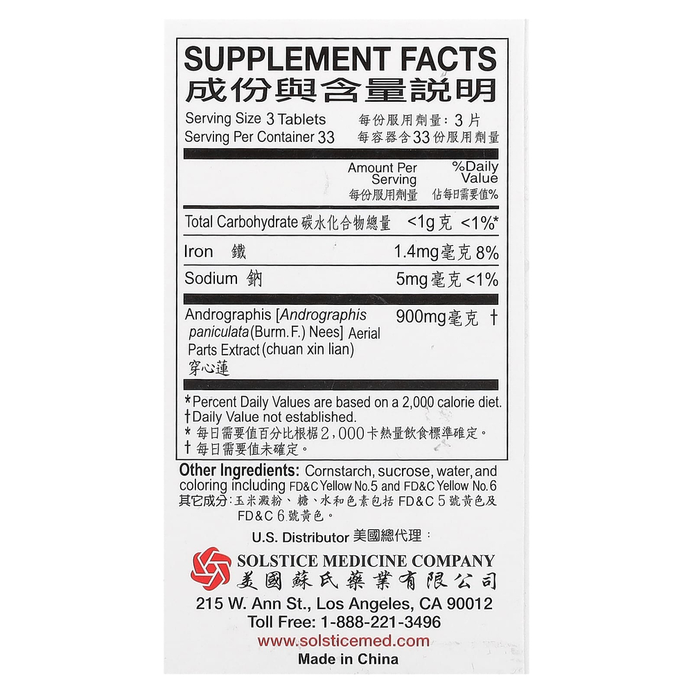 Yu Lam Brand, Chuan Xin Lian, 100 таблеток