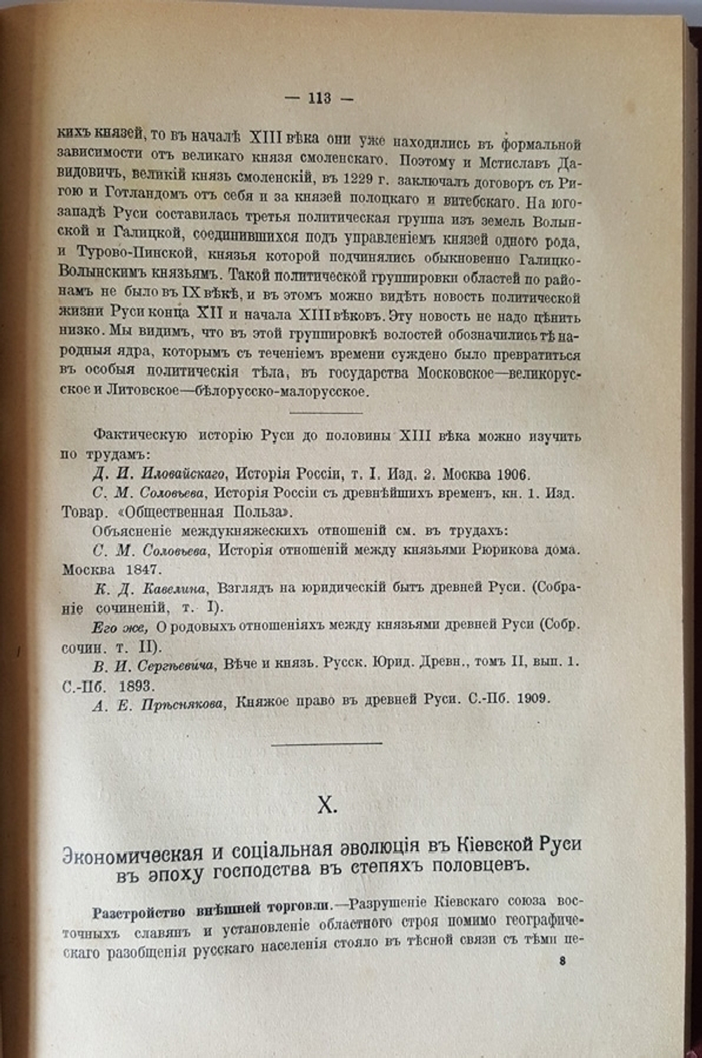 "Лекции по древней русской истории до конца XVI века". Проф. М.К. Любавский. 1915г. - редкая книга
