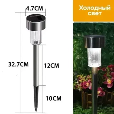 Светильники уличные на солнечной батарее 10 шт., фонарики садовые холодный свет