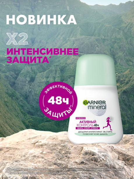 Гарньер 50мл. Mineral Активный контроль дезодорант антипер. жен.защ.48ч д/в т.кожи ролик