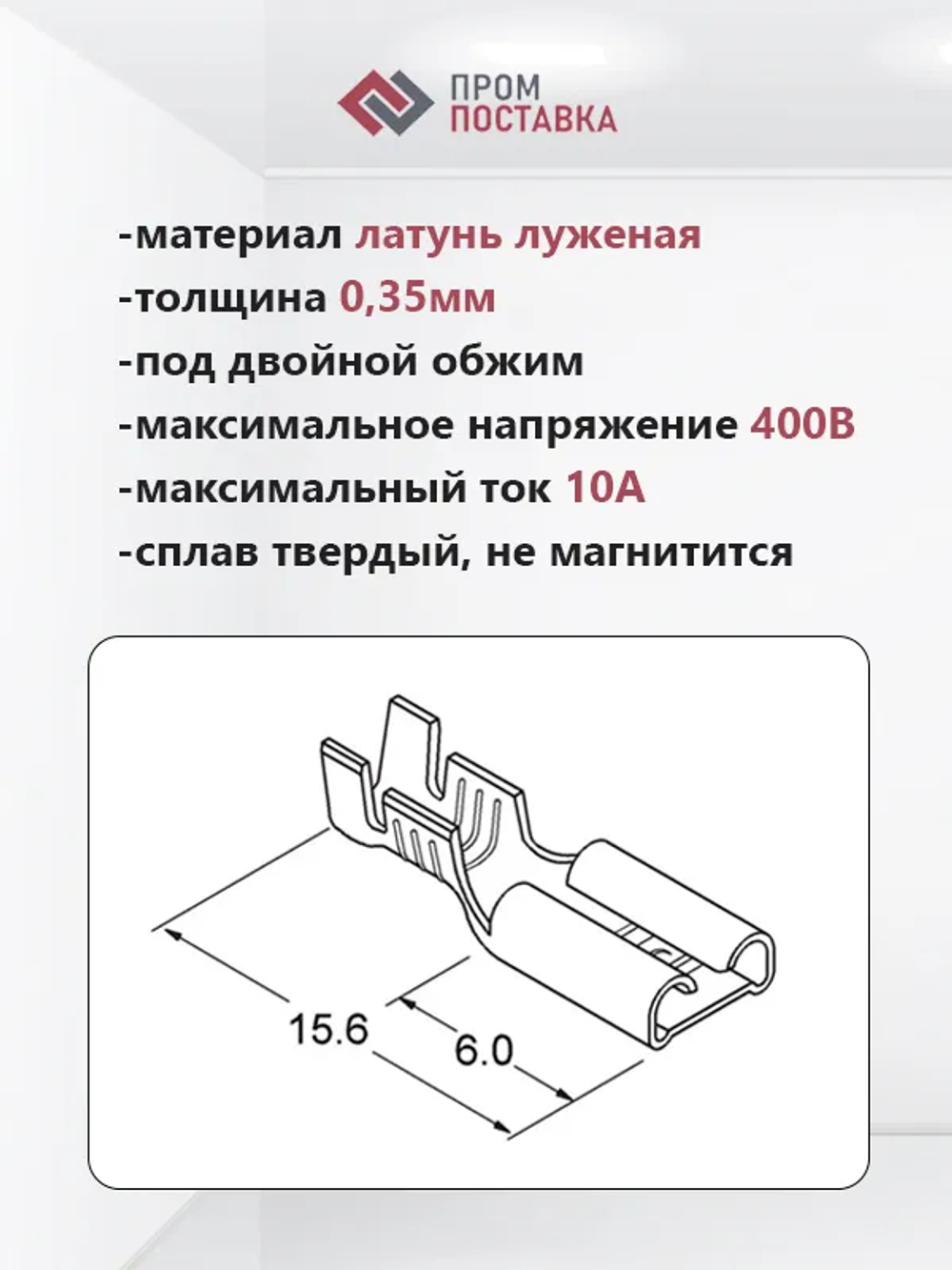 Клемма плоская неизолированная - гнездо (мама) 4.8мм 0.5-1кв.мм луженая SF1Dmini(A), Hatko (50шт)