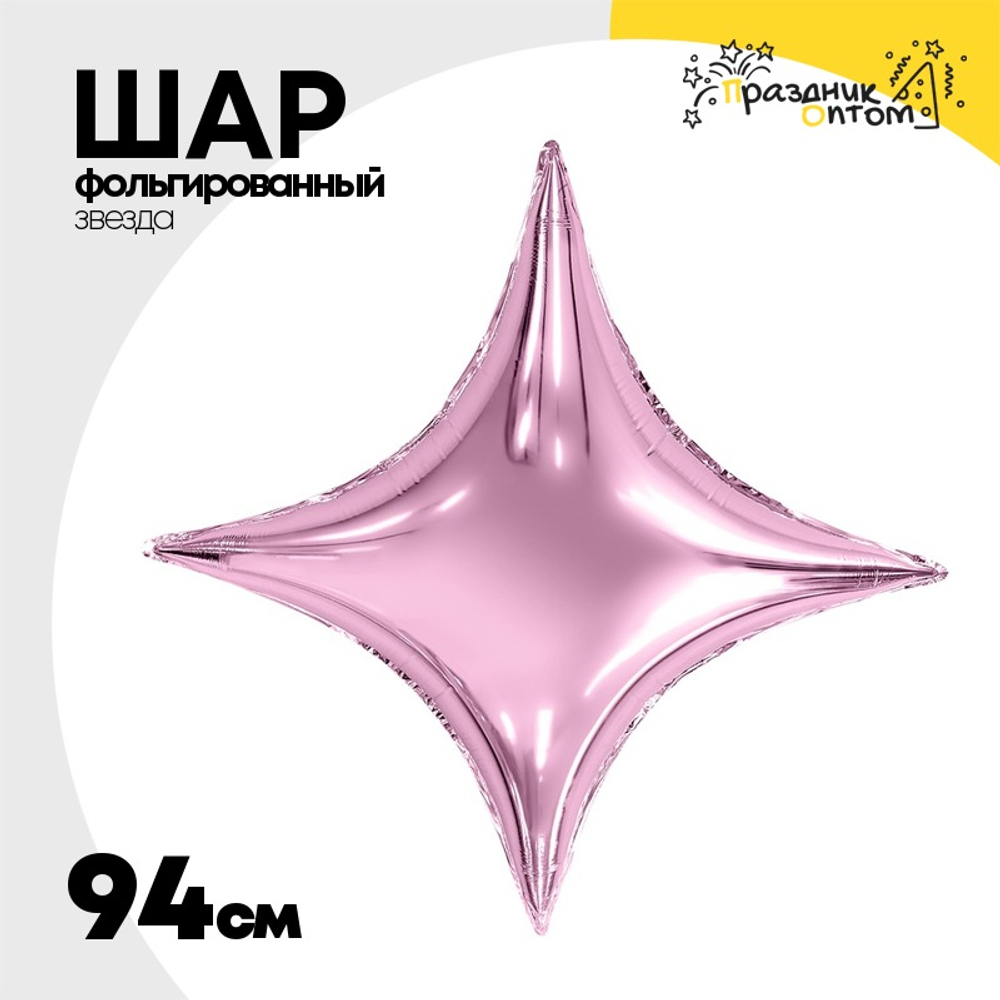 Шар фольгированный Звезда 94 см (Розовый)