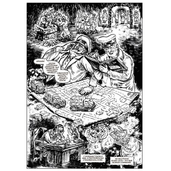 Комикс Психопанорама. Бугай (обложка для магазинов комиксов)