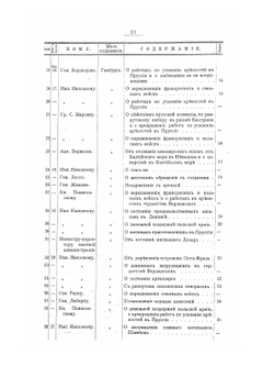 Отечественная война 1812 года. Отдел 2. Том 1 | Нет автора