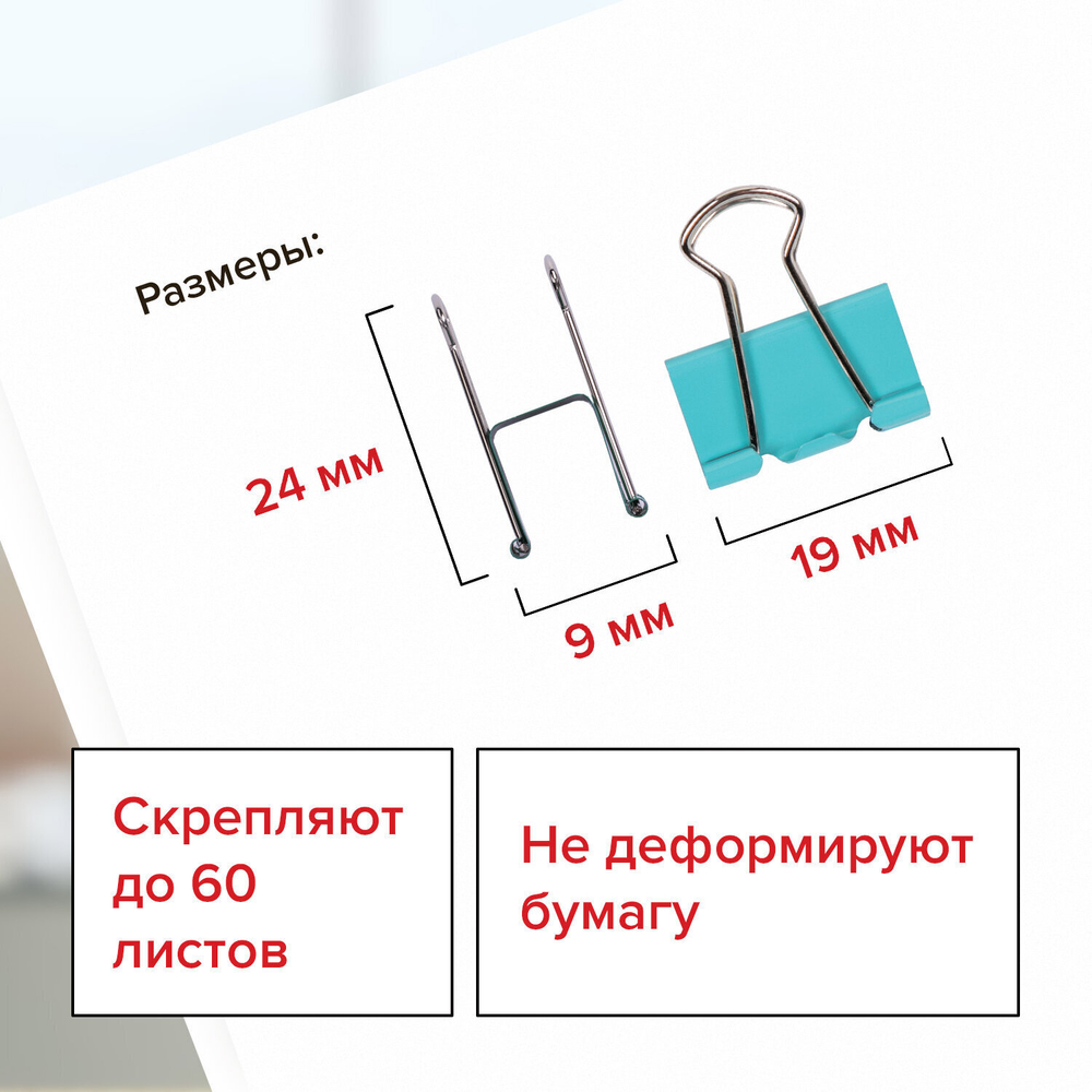 Зажимы для бумаг STAFF "Profit" комплект 12 шт. 19 мм на 60 листов цветные картонная коробка (24 штуки в упаковке)