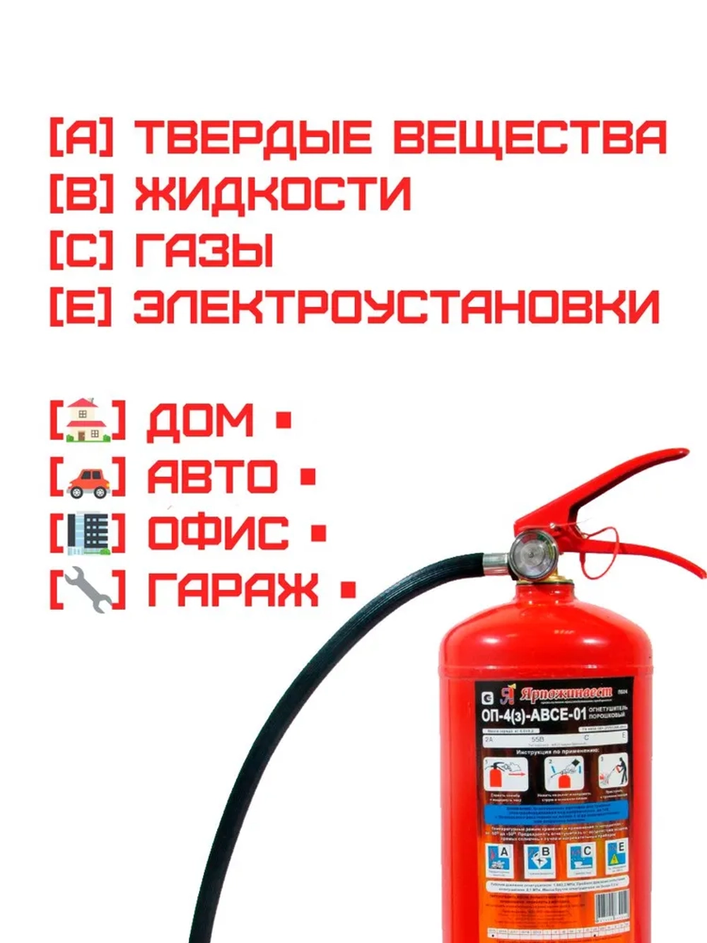 Огнетушитель порошковый ОП-4 (з) АВСЕ | Купить на ob01.ru