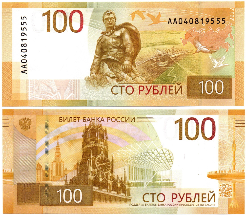 Банкнота 100 рублей 2022 год Ржев красивый номер АА ******555 Пресс UNC