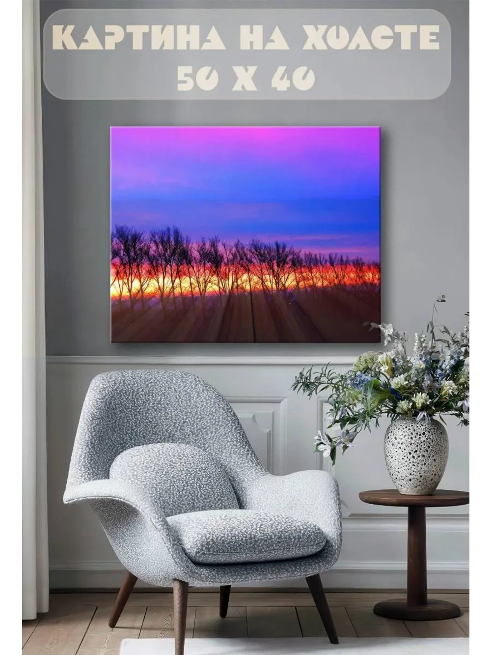 Картина на стену 40 X 50 Закат