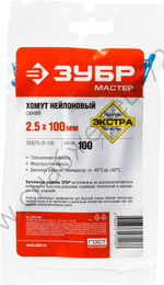 ЗУБР КС-С1 2.5 x 100 мм, нейлон РА66, кабельные стяжки синие, 100 шт, Профессионал (309070-25-100)