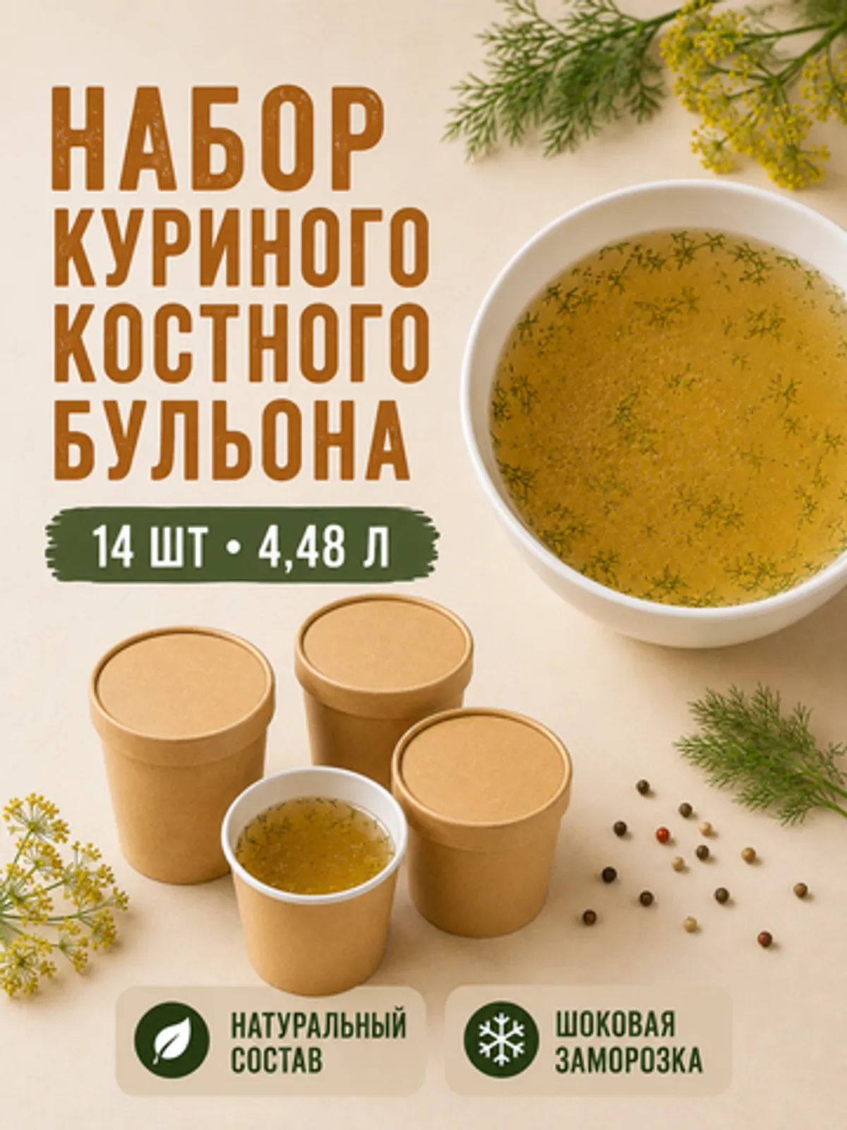 Фотография Набор куриного костного бульона / 14 шт купить в магазине Афлора