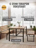 Скамейка садовая LOFT