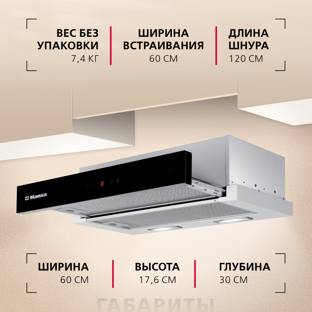 Телескопическая вытяжка Hansa OTP6651BGH