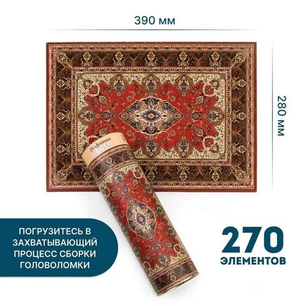 Пазл Бабушкин советский ковер СССР 270/39x28см (EWA)