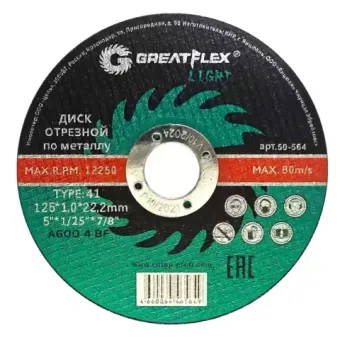 Диск отрезной по металлу Т41-125х1,6х22.2 (10/100/400) Grеаtflех LIGНТ