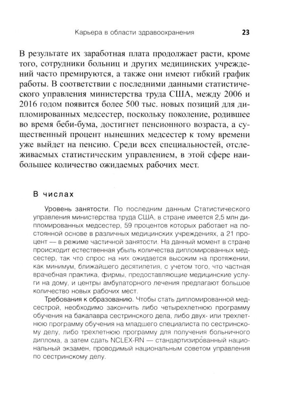 Хроники карьеры. Взгляд изнутри. Профессионалы о плохом и хорошем в своих профессиях
