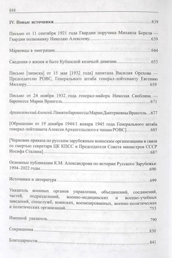 Война и мир русского зарубежья