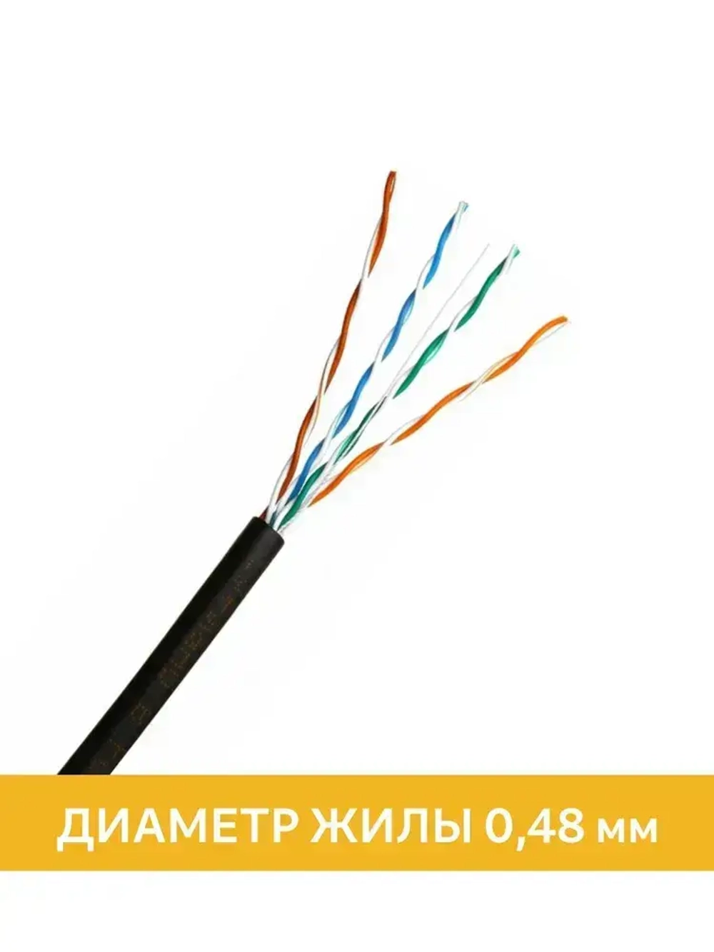 Кабель для видеонаблюдения витая пара UTP внешняя уличная NBK 4 пары медная, Standard, 305м