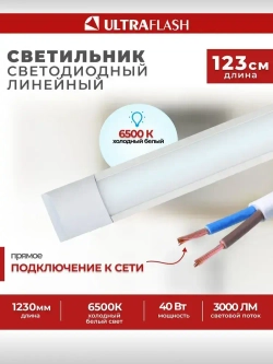 Светодиодный линейный светильник / Ultraflash, 40Вт