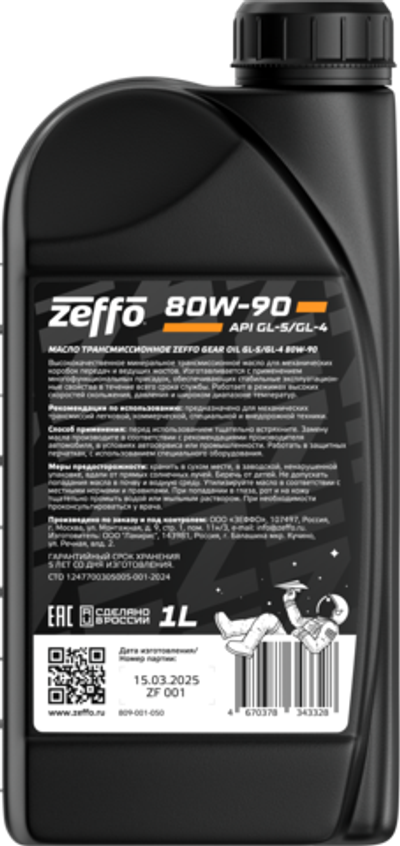 Масло трансмиссионное минеральное для МКПП и ведущих мостов 80W-90