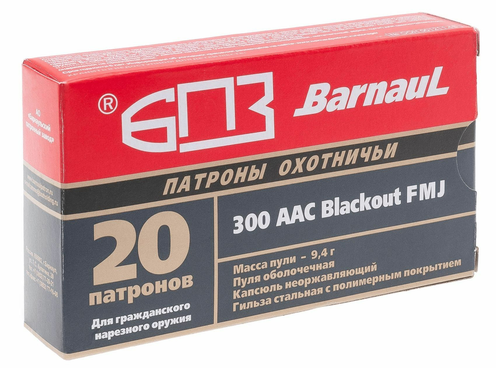 Патрон 300 ААС BLACKOUT БПЗ оболочка 9,4г полимер, коробка 20 шт.
