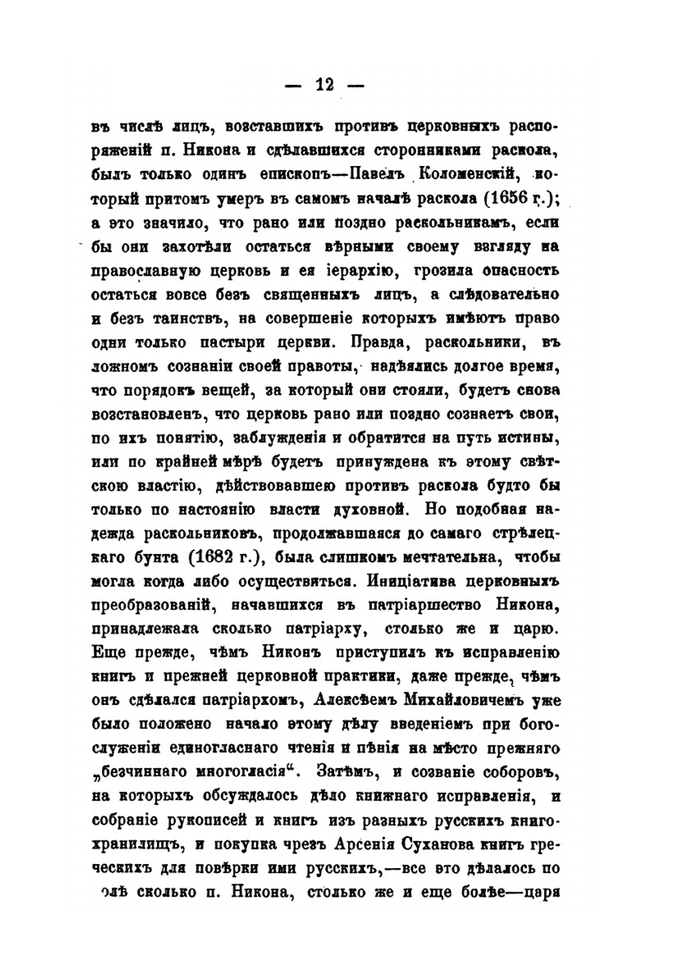 Семейная жизнь в русском расколе. Выпуск 1-2 | П. Нильский