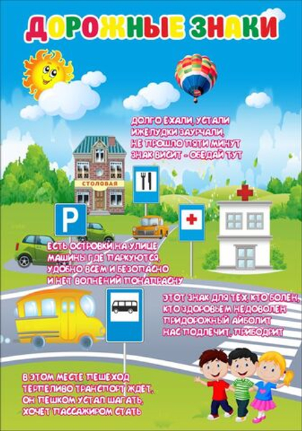 Стенд "Дорожные знаки" 0.7Х1