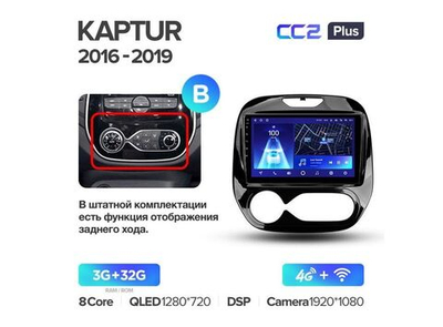 Магнитола Teyes CC2 Plus 3-32 Renault Kaptur 2016-2019 (B) 9.0"