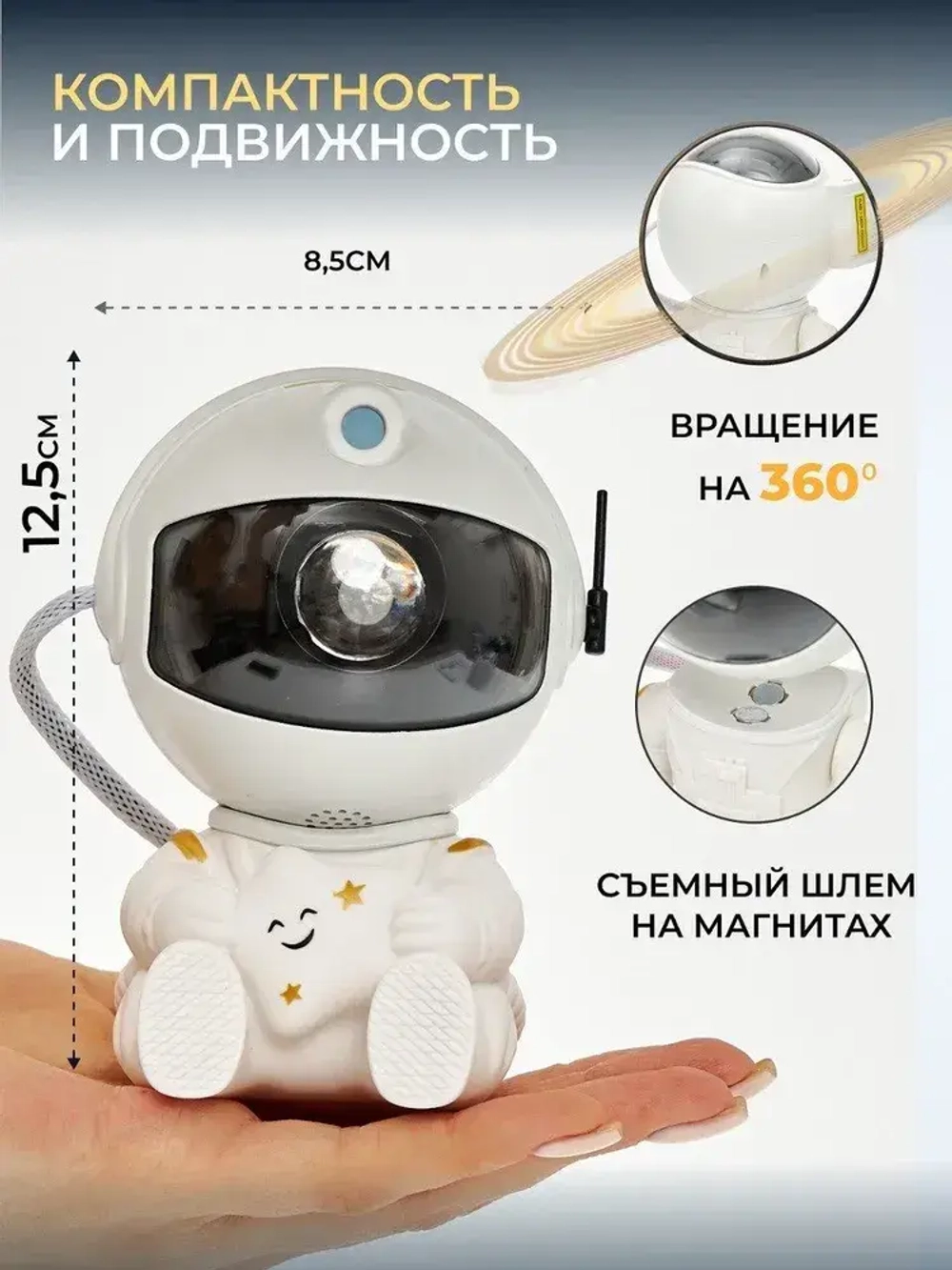 Проектор-ночник звездное небо Космонавт + пульт