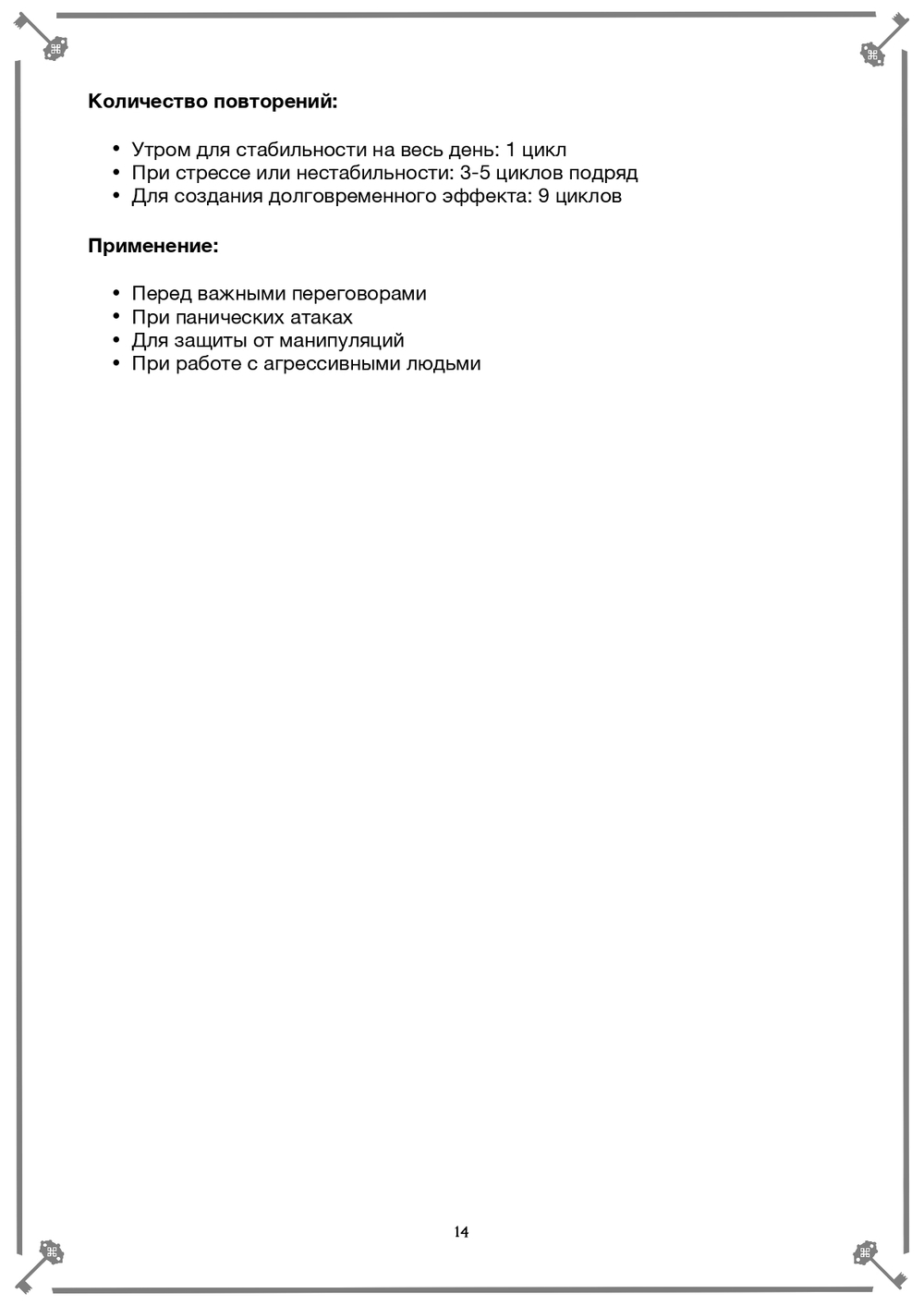 Жесты, Руны, Слова Силы (электронная). Кудесник Добрыня