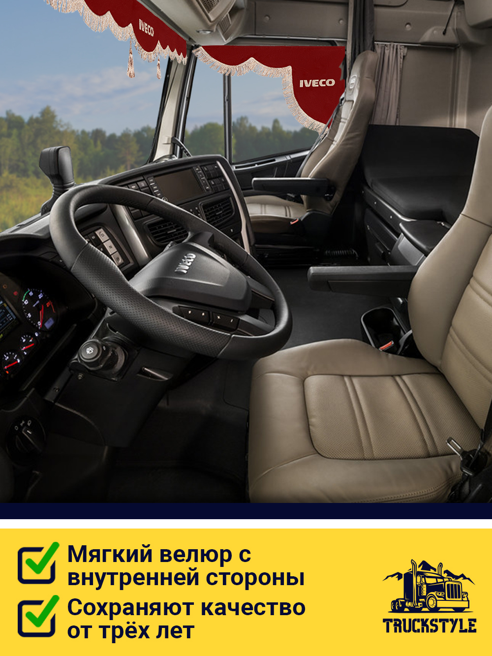 Ламбрекен с косынками стеганые Iveco (экокожа, красный, бежевая бахрома "закрутка")