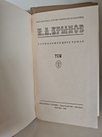 И. А. Крылов. Сочинения в 2 томах (комплект из 2 книг)