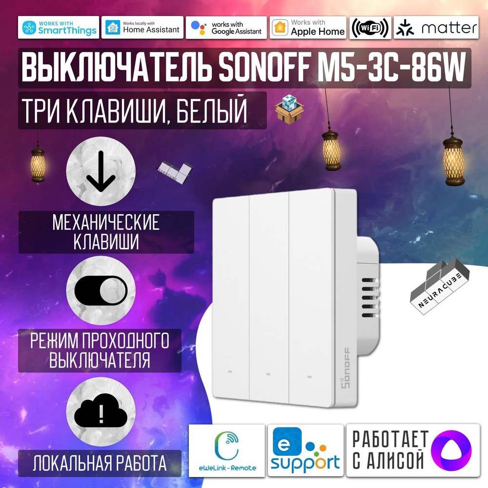 Умный WiFi (Matter) выключатель Sonoff M5-1C-86W (Работает с Яндекс Алисой)