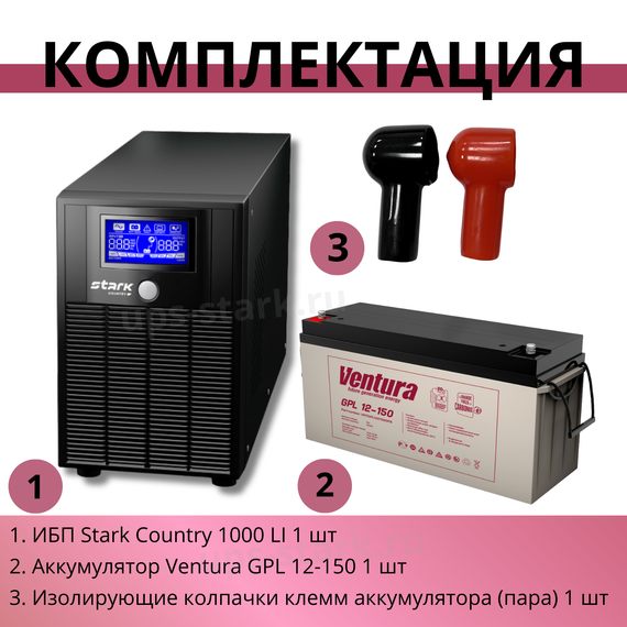 Комплект ИБП SC 1000 LI + GPL 12-150