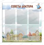 Стенд Советы доктора с карманами А4 1096