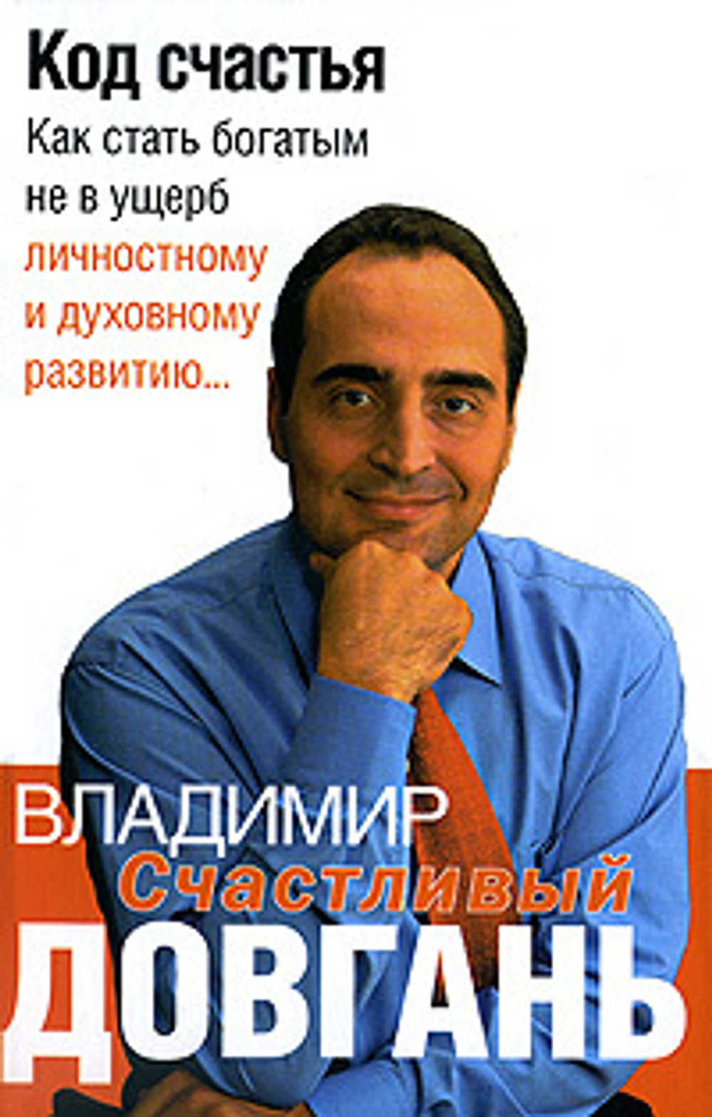 Код счастья