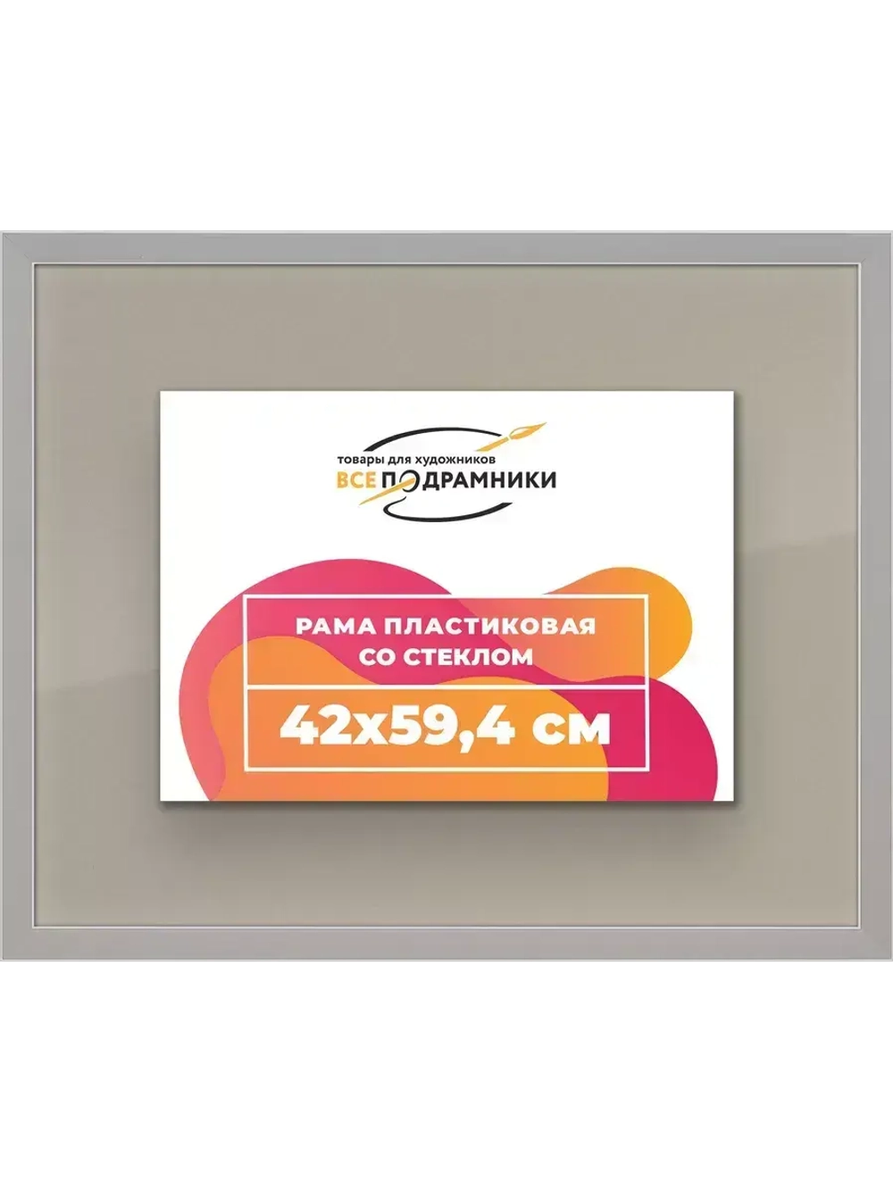 Рамка 42x59,4 для постера и фотографий